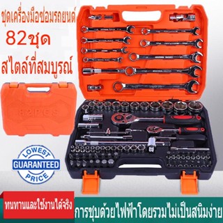 🚚จัดส่งในกรุงเทพฯ🚚ด้ามตรงยาง ชุดประแจบล็อค ชุดบล็อก ชุดบล็อกเครื่องมือช่าง ประแจ ประแจวงล้อ 82 ชิ้น พร้อมกล่องพลาส 1 4