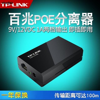 โมดูลแยกสายเครือข่าย TPLINK 100 เมตร l-poe160r