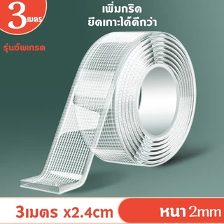 เทปนาโน 2หน้า 1,3,5 เมตร ขนาดกว้าง 3ซม กาว ใสสารพัดประโยชน์ เทปกาว กันน้ำ ตกแต่ง