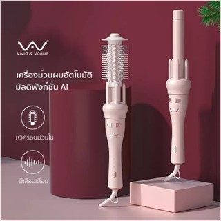 ส่งไว🚚 ✅สVivid&amp;Vogue Ai เครื่องม้วนผมอัตโนมัติผมสวยภายใน 5 นาที ใช้ง่ายรุ่นใหม่2แกน