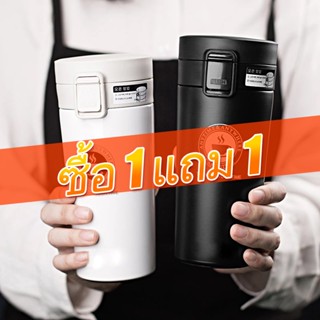 (ซื้อ 1 แถม 1) แก้วกาแฟ แก้วน้ำ 500 ml สแตนเลส 304 มีฝาปิด