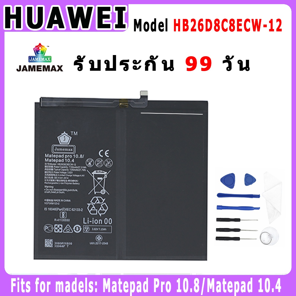 แบตเตอรี่ HUAWEI Matepad Pro10.8/Matepad 10.4 Madel HB26D8C8ECW-12 ประกัน 1ปี่ แถมชุดไขควง