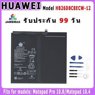 ﹍♛✧แบตเตอรี่ HUAWEI Matepad Pro10.8/Matepad 10.4 Madel HB26D8C8ECW-12 ประกัน 1ปี่ แถมชุดไขควง