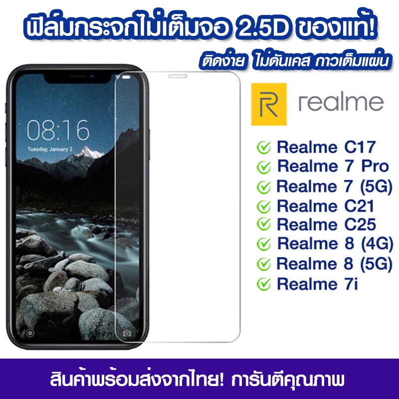 ฟิล์มใส ฟิล์มกระจก Realme7 C17 C12 C3 C2 C1 C11 Realme 5i 5 5s 5pro 6 Pro Realme 3 3Pro 7 Pro ฟิล์มเ