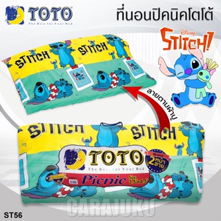 TOTO Picnic ที่นอนปิคนิค 3.5 ฟุต/5 ฟุต สติช Stitch ST56 สีเขียวอ่อน #โตโต้ เตียง ที่นอน ปิคนิค ปิกนิก สติทช์