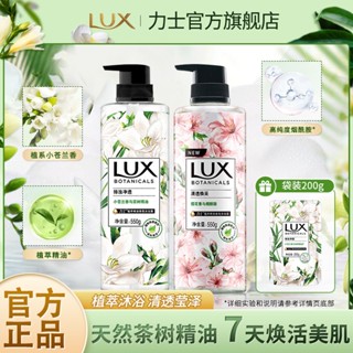 ✇✚Lux Plant Extract Fragrance Shower Gel กลิ่นติดทนนาน Freesia Bath Milk Men and Women Universal Brand Authentic