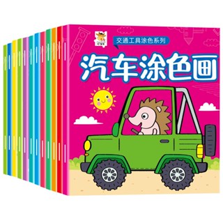 สมุดระบายสีรถเล็กสำหรับเด็กอายุ2-3-4-6ขวบสมุดระบายสีระบายสีระบายสีสำหรับเด็กอนุบาลสมุดวาดภาพระบายสี