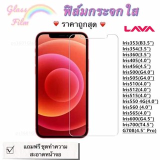 ฟิล์มกระจก ใส LAVA 353 354 360 405 456 500 505 510 512 LAVA 515 LAVA 550 LAVA 560 LAVA 565 LAVA 600 LAVA 700 LAVA 708