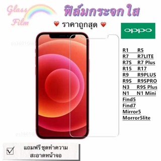 CR ฟิล์มกระจก ใส OPPO R1 R5 R7 R7S R7LITE R9 R9PLUS R9S R9SPRO R15 R17 Morror5lite R7 Plus R7s R9S Plus Find5 Find7 N1