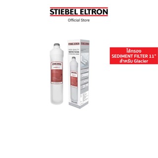 Stiebel Eltron ไส้กรองน้ำดื่ม SEDIMENT FILTER 11"