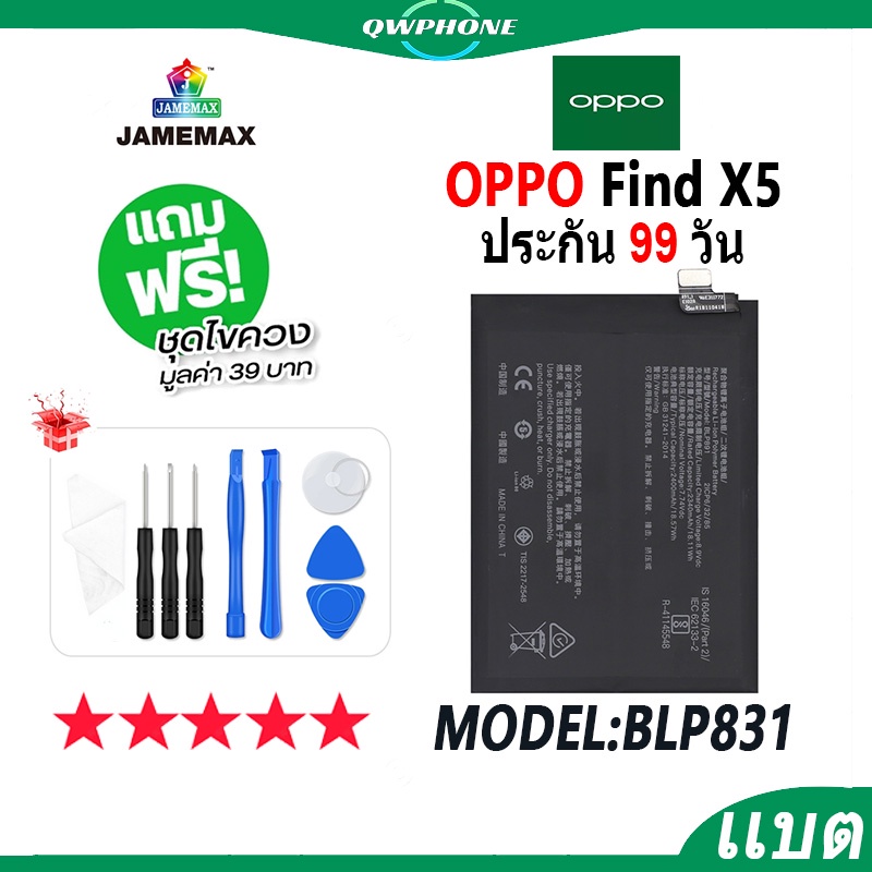 แบตโทรศัพท์มือถือ OPPO Find X5 JAMEMAX แบตเตอรี่  Battery oppo find x5 Model BLP891 แบตแท้（2400mAh）