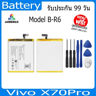 แบตเตอรี่ Battery Vivo X70Pro Model B-R6 คุณภาพสูง แบต เสียวหม（4450mAh） free เครื่องมือ