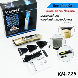 พร้อมส่ง✅ บัตตาเลี่ยน KEMEI KM-725 ขนาดพก