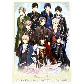 [ส่งจากญี่ปุ่น] Handsome Royal Palace Midnight Cinderella/100 Days Princess Official Visual Book L05176011