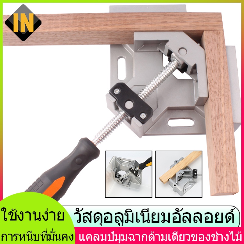 IN ปากกาจับฉาก 90องศา แคล้มป์จับฉาก อุปกรณ์เสริมสำหรับงานช่าง องศา 68 mm