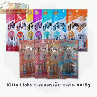 Kitty Licks ขนมแมวเลีย ขนาด 4X15g