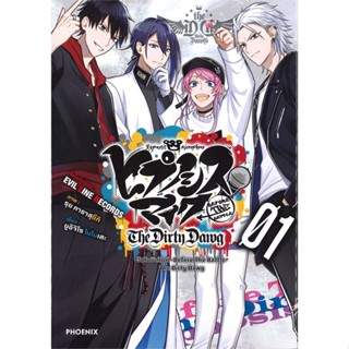 [พร้อมส่ง] หนังสือ ฮิปโนซิสไมค์ Before the Battle 1 (Mg) #การ์ตูน MG สนพ.PHOENIX-ฟีนิกซ์ #pleasearead #เชิญอ่าน