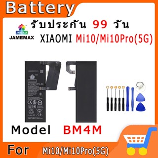 ►◊◆▬JAMEMAX แบตเตอรี่  XIAOMI Mi10/Mi10Pro(5G) Model BM4M สินค้าคุณภาพดี รับประกัน3 เดือน พร้อมส่ง