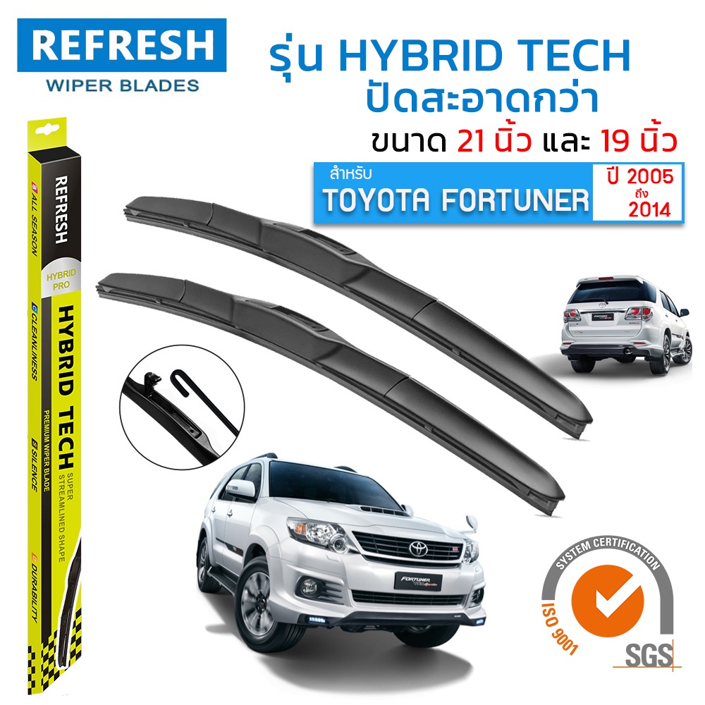 REFRESH ใบปัดน้ำฝน ก้านแบบ HYBRID TECH สำหรับ TOYOTA FORTUNER ปี 2005-2014 ขนาด 21"+19" ( 1คู่ )