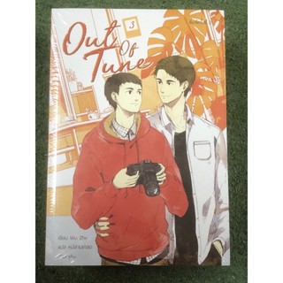 [นิยายวายมือ1 ในซีล] ชุด Out of tune (3 เล่มจบ)