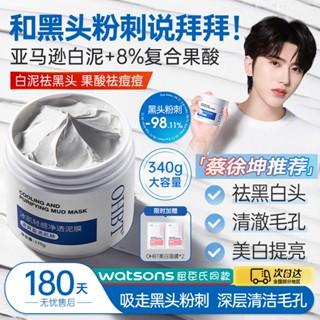 Ohbt Cheng Shian Amazon White Clay มาส์กโคลนทําความสะอาดผิวหน้าอย่างล้ําลึก กําจัดสิวเสี้ยน สิวเสี้ยน สิวหัวดํา มาสก์ป้องกันสิว ผู้หญิง 87