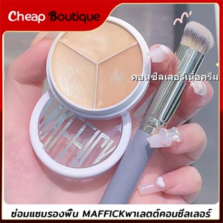 Maffick คอนซีลเลอร์ คอนซีลเลอร์ใต้ตา คอนซีลเลอร์ปิดสิว 3สี คอนซีลเลอร์คอนทัวร์ ผสมทาได้ ปกปิด-1200