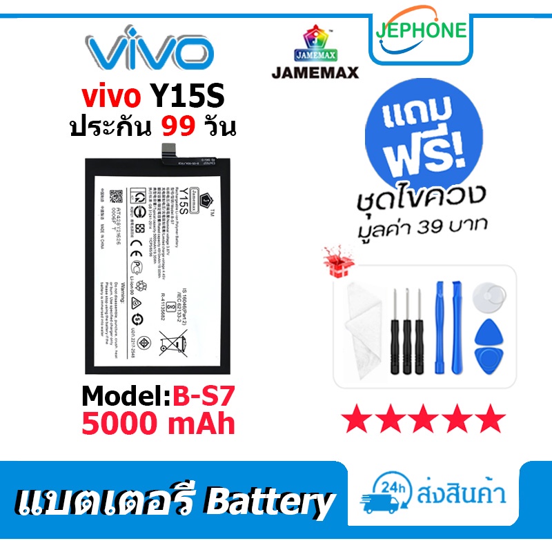 แบตเตอรี่ Battery vivo Y15S model B-S7 คุณภาพสูง แบต วีโว่ Y15S (5000mAh) free เครื่องมือ