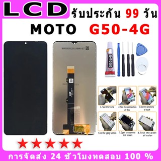 For MOTO G50-4G หน้าจอพร้อมทัชสกรีน แถมชุดไขควง
