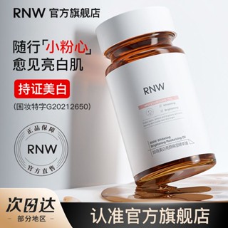 R RNW377 เอสเซ้นไวท์เทนนิ่งแคปซูล เอสเซ้น ออยล์ ให้ความชุ่มชื้น 88