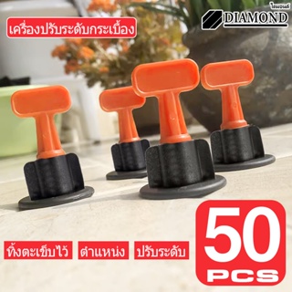 Diamond อุปกรณ์ปรับระดับกระเบื้อง Tile Leveler ชุดปรับระดับกระเบื้อง ตัวปรับระดับกระเบื้อง50ชิ้น ลิ่มปรับระดับกระเบื้อง