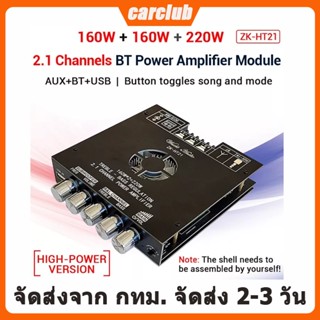 ZK-HT21แอมจิ๋ว บลูทู ธ 5.0 ซับวูฟเฟอร์เครื่องขยายเสียง กำลังขับ 2*50W + ซัพ100W ซิฟ TDA7498E ระบบ 2.1ch ขยายเสียงบลูทูธ