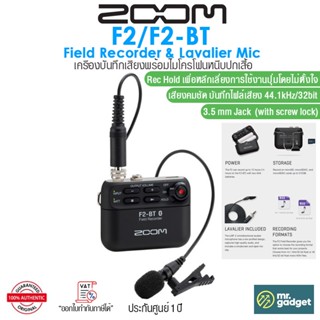 Zoom F2/F2-BT Field Recorder &amp; Lavalier Mic เครื่องบันทึกเสียงขนาดเล็ก พร้อมไมโครโฟนหนีบปกเสื้อ 44.1kHz/32-bit float