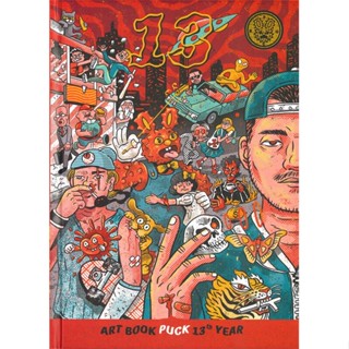 [พร้อมส่ง]หนังสือ PUCK 13 YEAR ARTBOOK 2011-2021  สนพ.Lets Comic  #ไตรภัค สุภวัฒนา