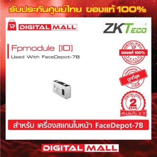 ZKTeco Fpmodule (For 7B) [ID] Access Control Device อุปกรณ์ควบคุมประตู รับประกัน 2 ปี