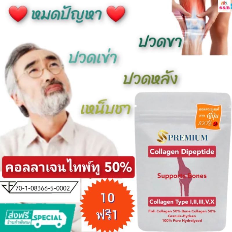 (100g.×11ซอง)คอลลาเจนType2 50%  คอลลาเจนไดเปปไทด์จากปลา 50%จากญี่ปุ่น คอลลาเจนกระดูก ข้อเข่า หลังเอว