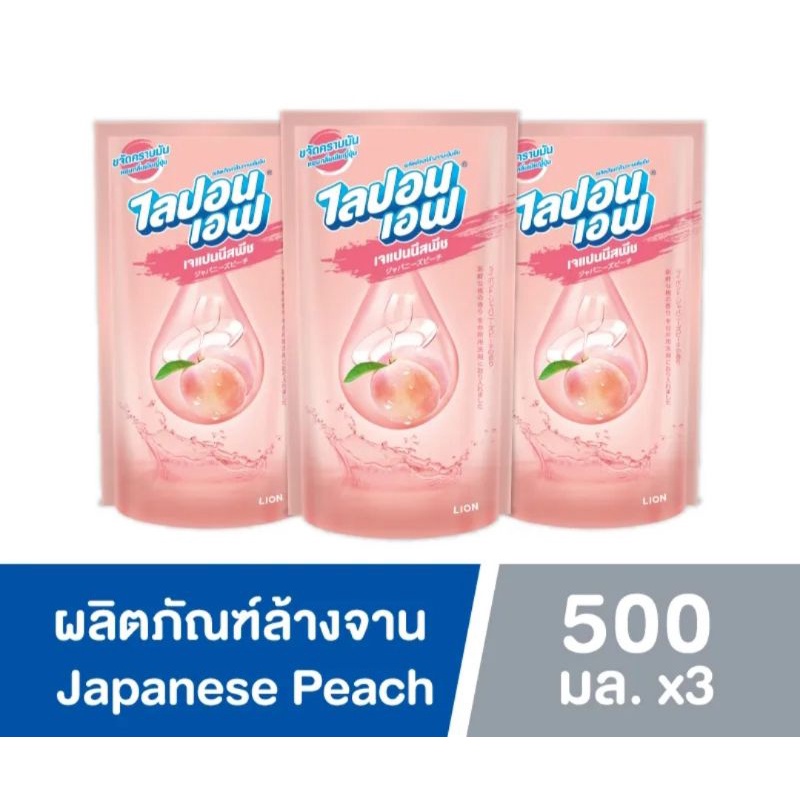 น้ำยาล้างจาน ไลปอนเอฟ แพ็กละ 3 ถุง มีหลายสูตร กลิ่นพีช ส้มยูสุ มะกรูด และกลิ่นอนามัย กดเลือกด้านใน