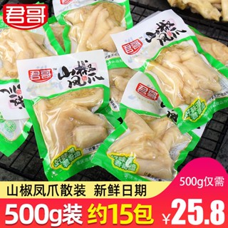 ﹍۞✲Junge Pickled Pepper Chicken Claw Small Pack กรงเล็บไก่ Sanjiao Feet บรรเทาความตะกละ หอพัก อาหารสำเร็จรูป ไล่ดราม่า ข