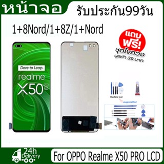 หน้าจอ LCD OPPO Realme X50 PRO/1+8Nord/1+8Z/1+Nord Display จอ+ทัช อะไหล่มือถือ อะไหล่ จอ ออปโป้ ฟรีชุดไขควง