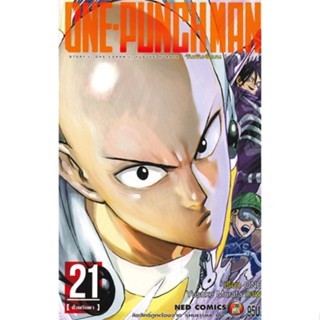 [ สินค้าพร้อมส่ง ] หนังสือ   ONE-PUNCH MAN เล่ม 21 ชั่วพริบตา (comic)