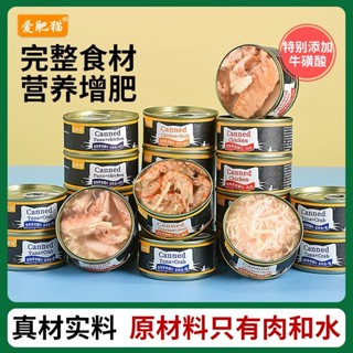 ﹉✉◕Love Fat Cat Cat Canned 85g ขนมแมวสำหรับแมวเล็ก อาหารเปียก Rehydration and Fat White Meat Chicken Shredded FCL