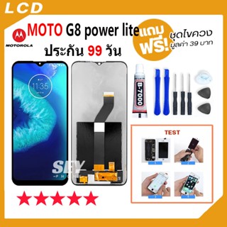 หน้าจอ Motorola Moto G8 power lite จอ จอชุด จอ+ทัช จอ moto g8 power lite LCD Display Touch👍✅