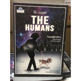 [มือหนึ่ง] โอ้...มนุษย์ The Humans