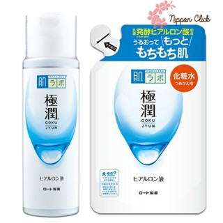 Hada Labo Lotion ฮาดะลาโบะ สีขาว น้ำใส โลชั่น แบบขวด แบบรีฟิล