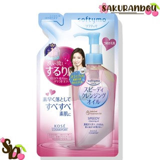 Softymo [พร้อมส่ง❢] Speedy Cleansing Oil ซอฟตี้โม สปีดี้ คลีนซิ่ง ออยล์ แบบรีฟิล Refill 200mL