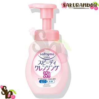 Softymo  [พร้อมส่ง❢] Speedy Cleansing Foam ซอฟตี้โม สปีดี้ คลีนซิ่ง โฟม แบบ ขวด Bottle 200mL