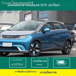 [Dolphin BYD 2023 ]BYDปลาโลมารถหน้าต่างแถบสว่างแถบตกแต่งพิเศษอุปกรณ์ยานยนต์สแตนเลสกระจกประตูด้านข้างแถบดันอุปกรณ์เสริม