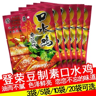 ♝✐อาหารพิเศษเสฉวนฉงชิ่งแท้ เติ้งหรงซู่ Drool Chicken Spicy Strips Childhood Snacks Spicy Strips Snacks 65g*3 bags-30 bag