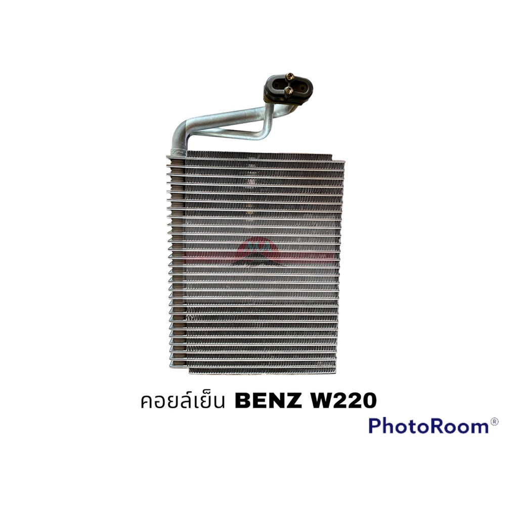 คอยล์เย็น BENZ W220 OEM อะไหล่รถยนต์ ราคาถูก