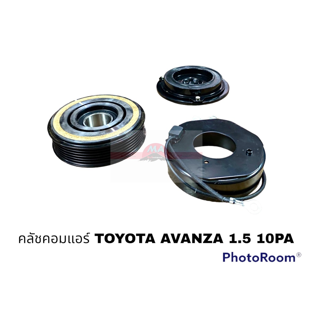 ครัชคอมแอร์ TOYOTA AVANZA 1.5 10PA อะไหล่รถยนต์ ราคาถูก