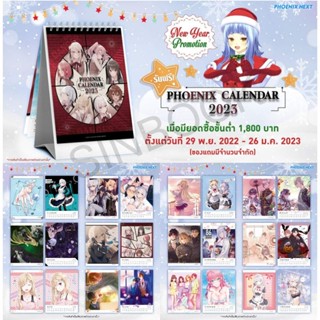 [Phoenix Next] ปฏิทิน Phoenix Calendar 2023 [มือ1ในซีล] [มีของพร้อมส่ง]